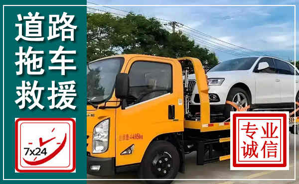 两当拖车救援,汽车救援拖车电话