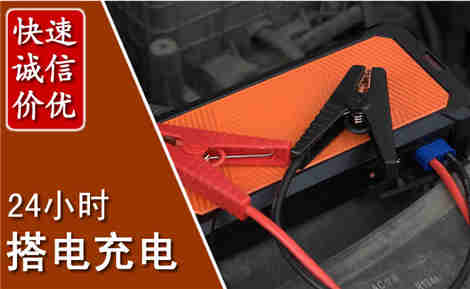 两当汽车搭电场景与案例