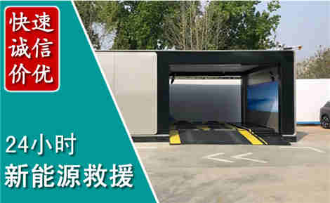 两当新能源汽车救援场景与案例